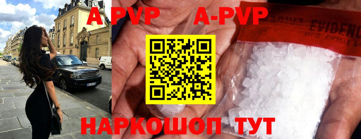 A-PVP Соль Добрянка
