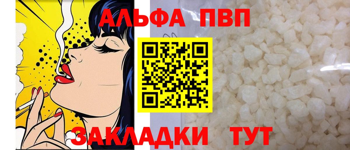 Добрянка  Alfa_PVP мука  APVP Crystall  A-PVP кристаллы  Вход с VPN 