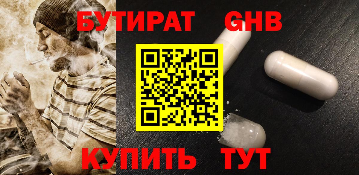 Бутират жидкий экстази  Вход с VPN  Добрянка 