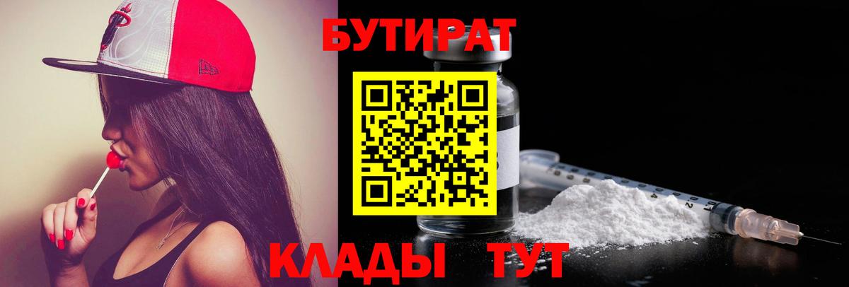 Бутират бутик Добрянка