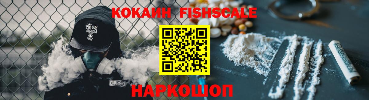 Кокаин Fish Scale  Кокаин Перу  Вход с VPN  Кокаин  Добрянка 