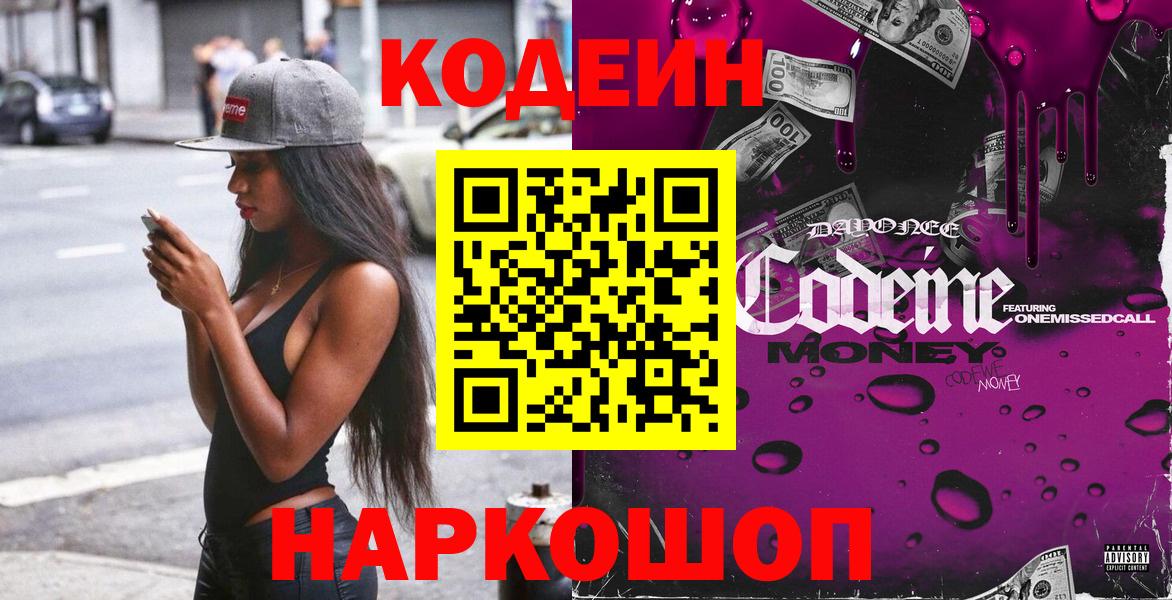 Кодеиновый сироп Lean Purple Drank  Кодеин Purple Drank  Добрянка  Вход с VPN 