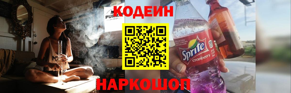 Кодеиновый сироп Lean напиток Lean (лин) Добрянка