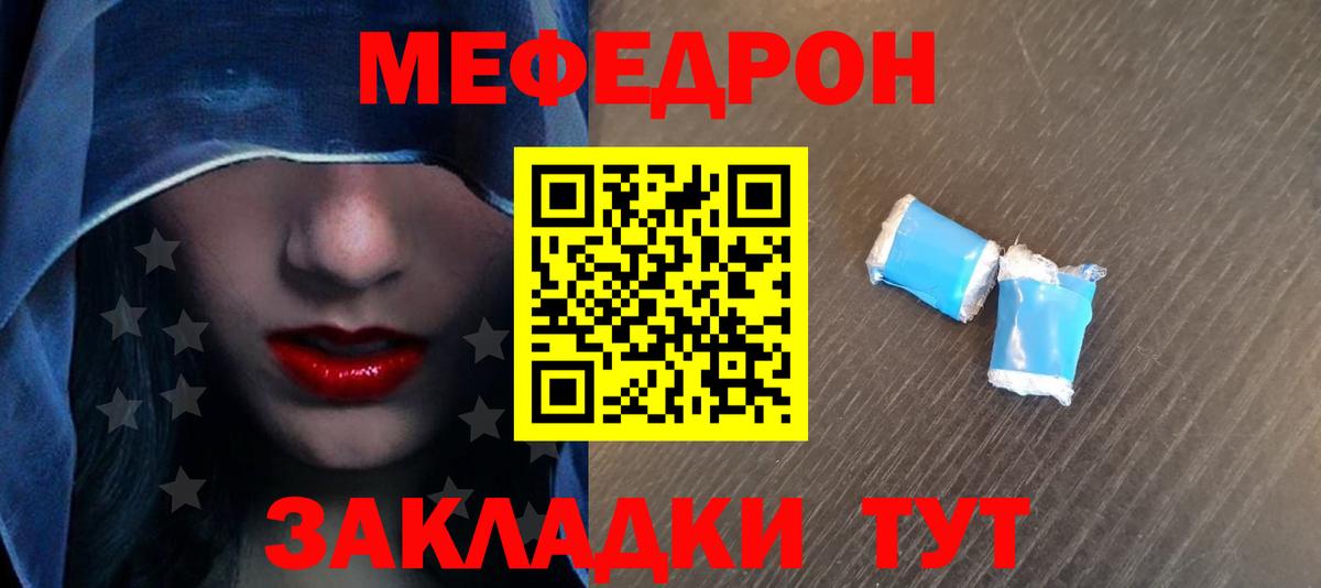 Добрянка  МЯУ-МЯУ  Вход с VPN  Меф мяу мяу  Меф 4 MMC 