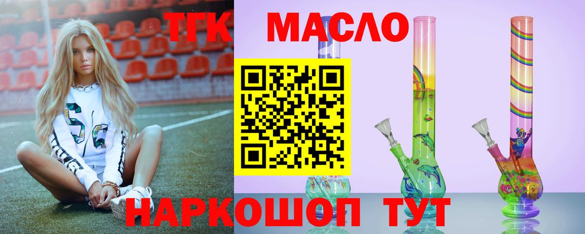 ТГК THC oil Добрянка